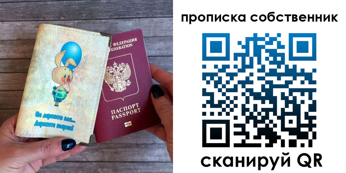 прописка ребенка в Сысерти