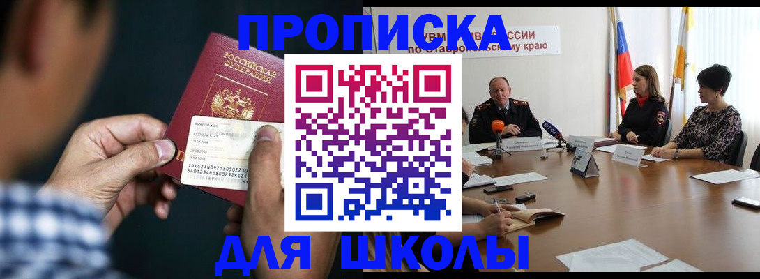прописка для школы в Сысерти