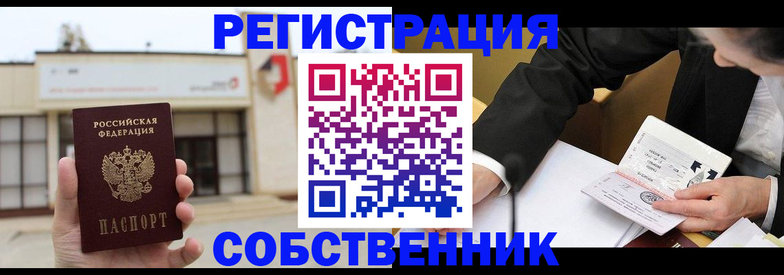 временная регистрация для школы в Сысерти